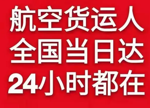 武夷山航空空运货物、航空货运:物流行业各岗位招聘